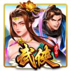 武俠