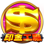 印金工廠