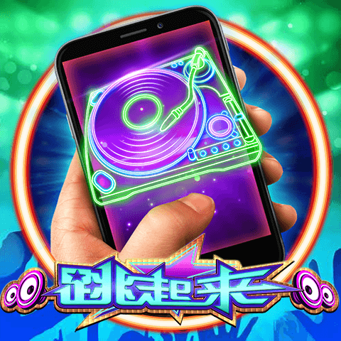 單手跳起來