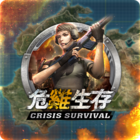 新危雞生存