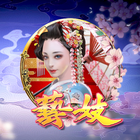 新藝妓