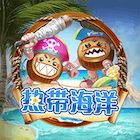 新熱帶海洋