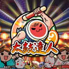 新太鼓達人