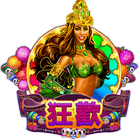 狂歡