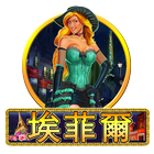 艾菲爾
