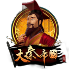 大秦帝國