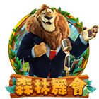 森林舞會