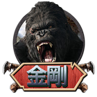 金剛