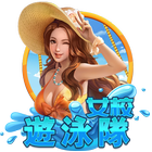 女校游泳隊