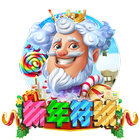 新年符號