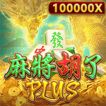 麻將胡了Plus