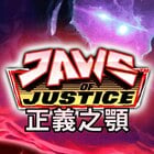正義之顎