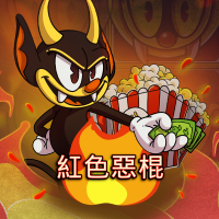 紅色惡棍
