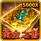 黃金之書