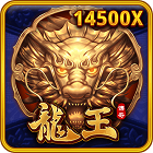 龍王