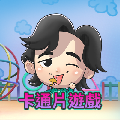 卡通遊戲