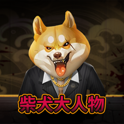 柴犬 大人物