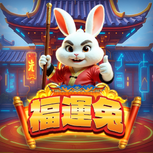 福運兔