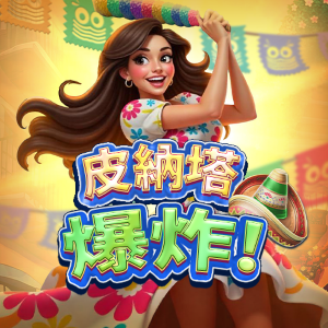 皮納塔爆炸