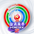 漩渦風暴2