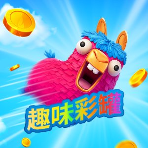 趣味彩罐