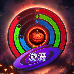漩渦