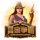 賞金爭霸