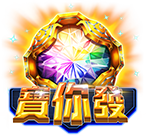 寶你發