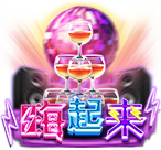 嗨起來