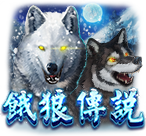 餓狼傳說