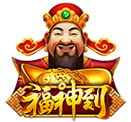 福神到